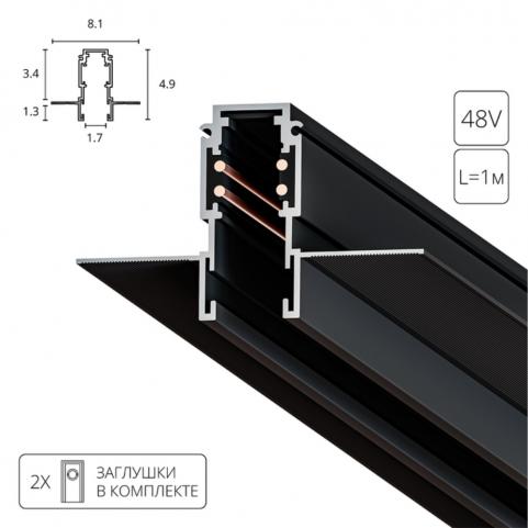 Магнитный шинопровод Arte Lamp Expert-Accessories A580106