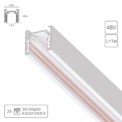 Шинопровод магнитный накладной Arte Lamp Optima-Accessories  A720133