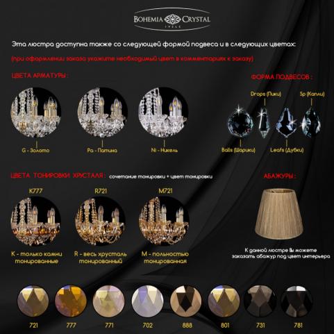 Люстра Bohemia Ivele Crystal 1410/24+12+6/460/XL-175/2d Ni V0300