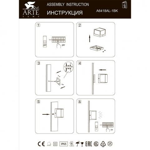 Настенный уличный светильник Arte Lamp Lancia  A6418AL-1BK