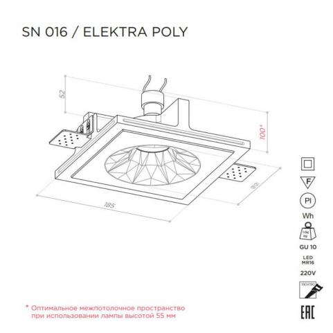 Точечный светильник Stellanova Elektra Poly гипсовый SN 016